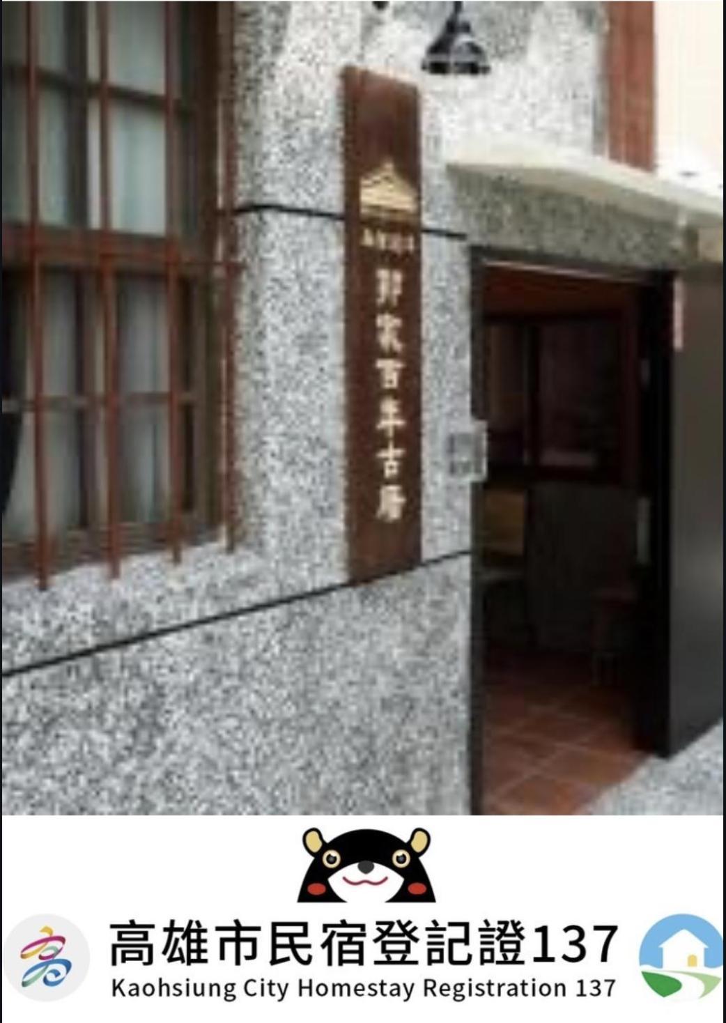 左營蓮潭郭家百年古厝 Hotel Kaohsiung Buitenkant foto