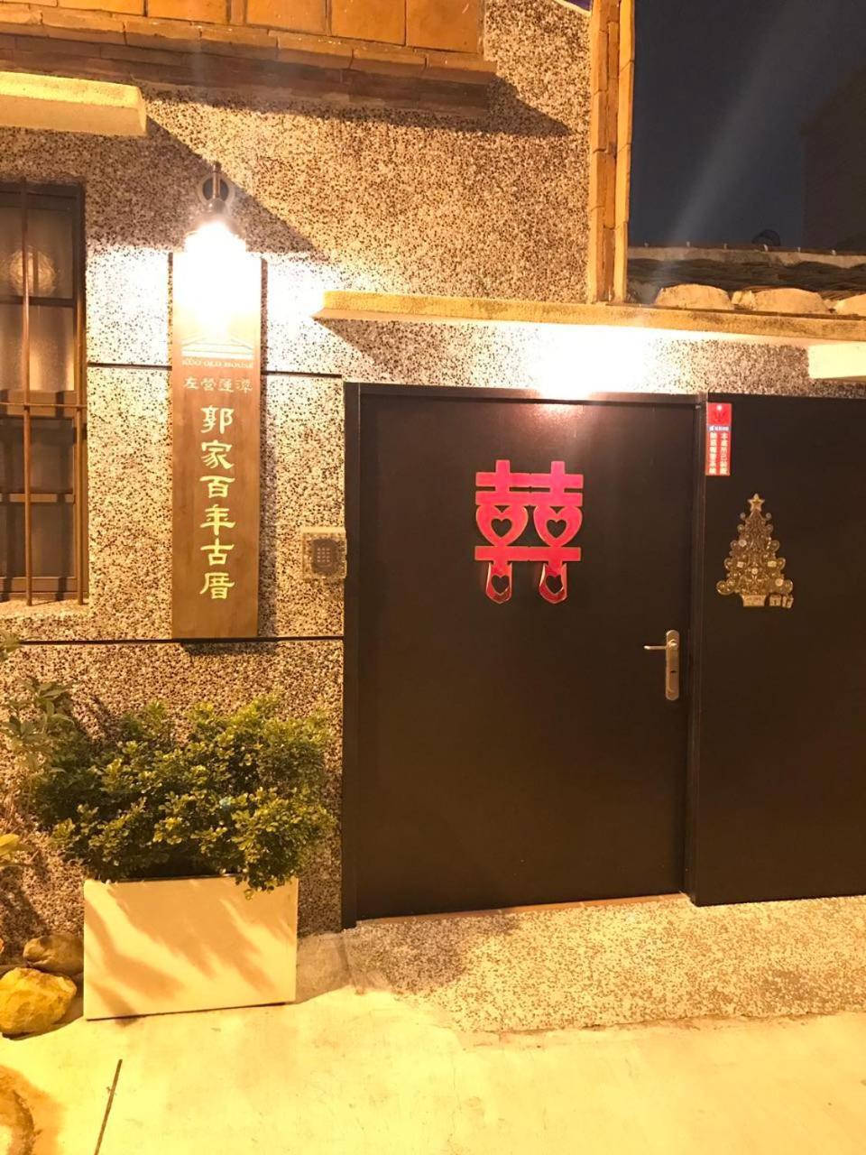 左營蓮潭郭家百年古厝 Hotel Kaohsiung Buitenkant foto